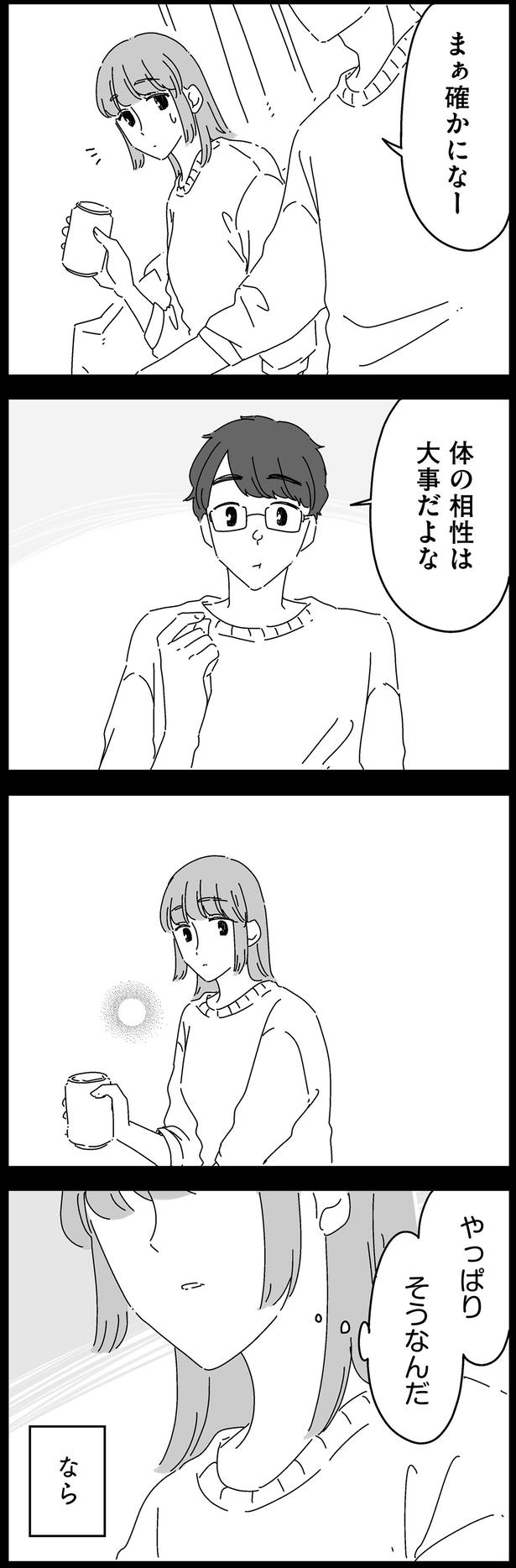 確かになー （C）高尾 まこと／KADOKAWA