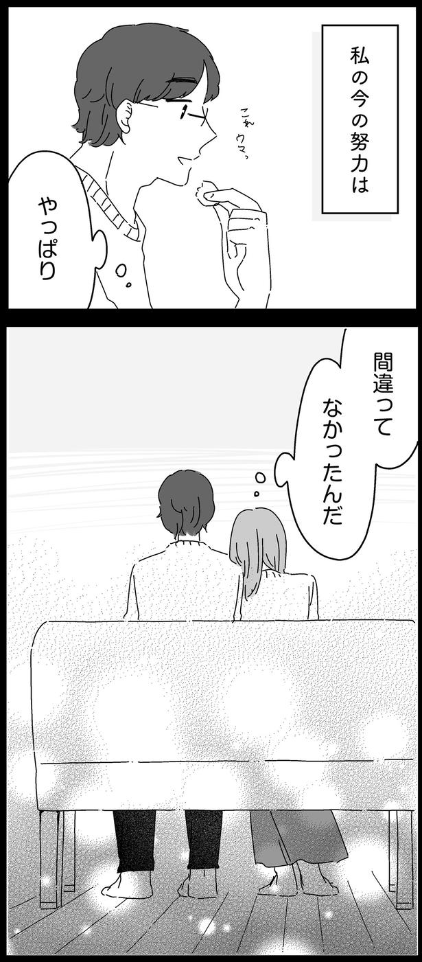 私の今の努力は （C）高尾 まこと／KADOKAWA
