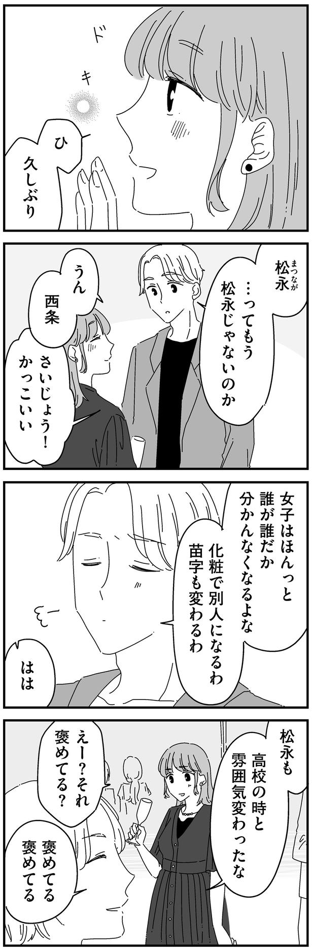 褒めてる？ （C）高尾 まこと／KADOKAWA