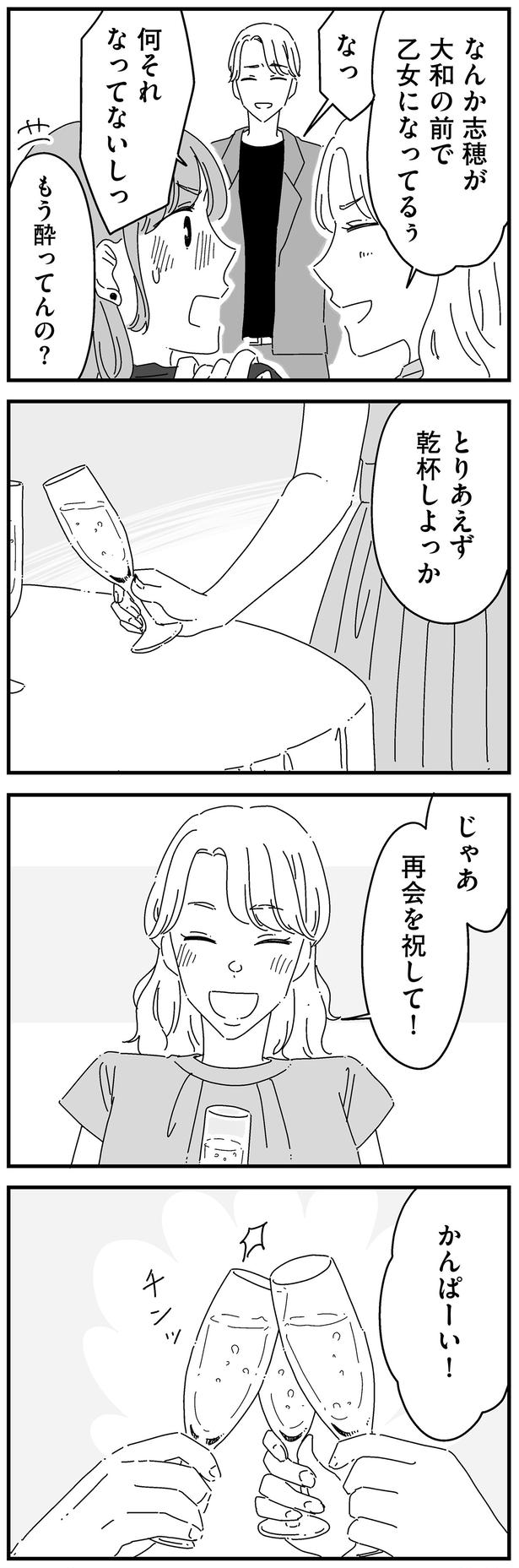 乙女になってるぅ （C）高尾 まこと／KADOKAWA