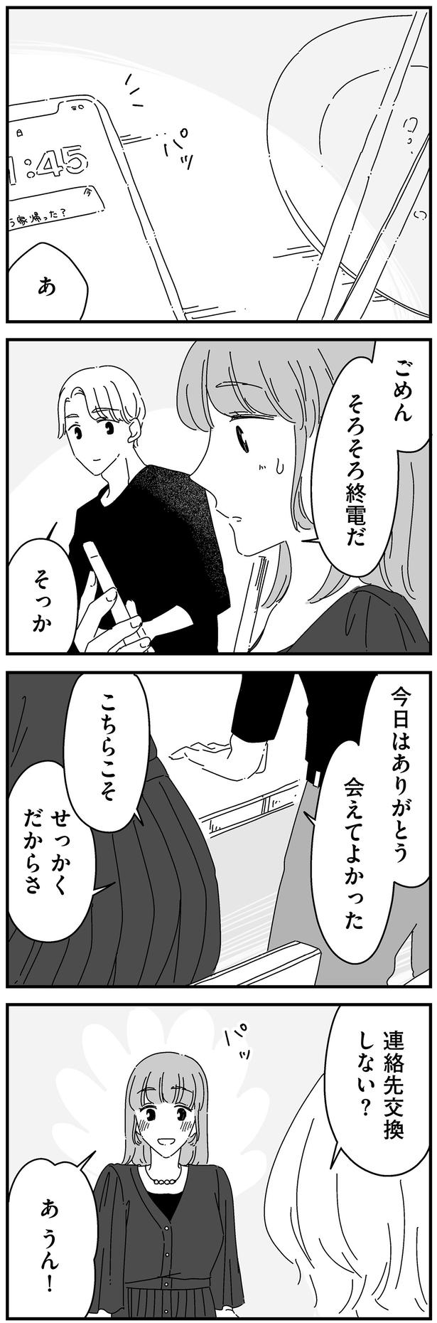 会えてよかった （C）高尾 まこと／KADOKAWA