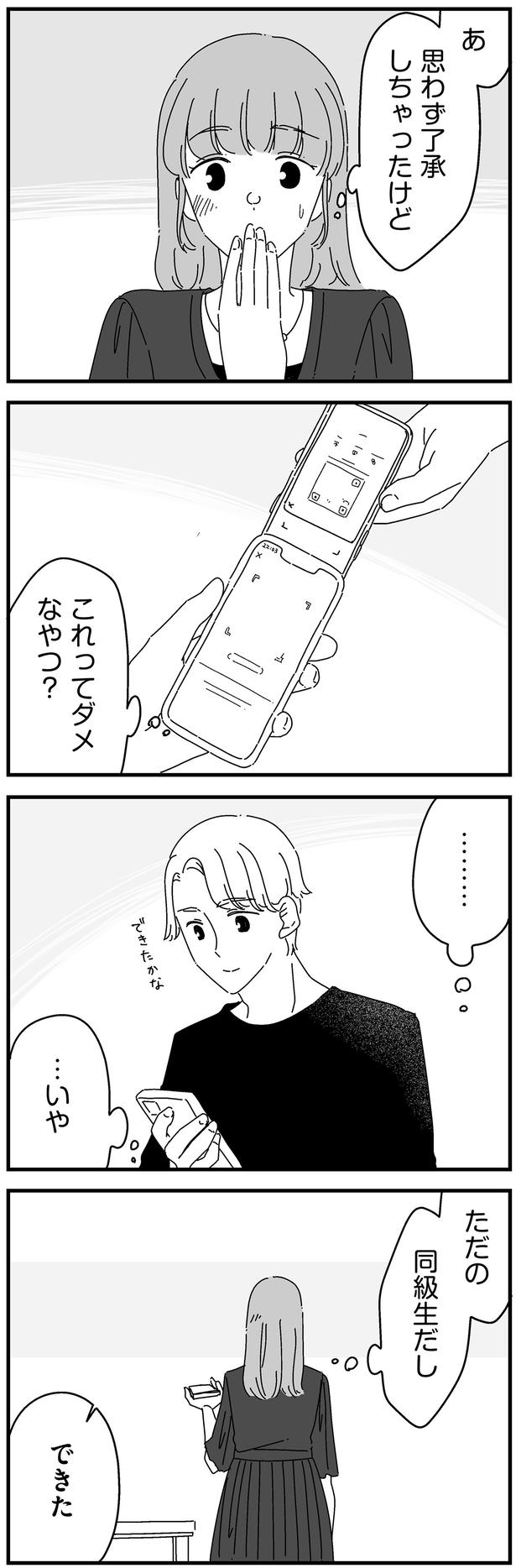ただの同級生だし （C）高尾 まこと／KADOKAWA