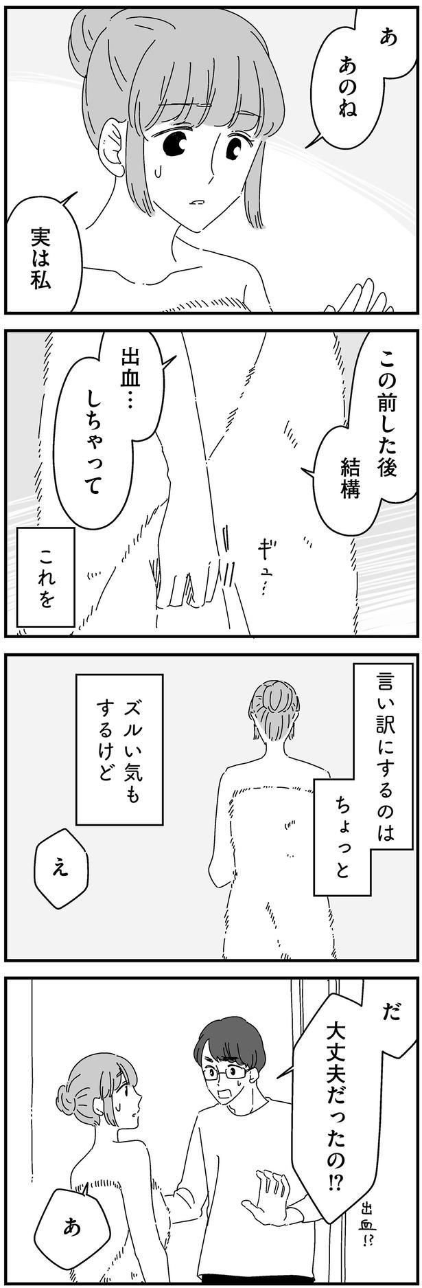 出血…しちゃって （C）高尾 まこと／KADOKAWA