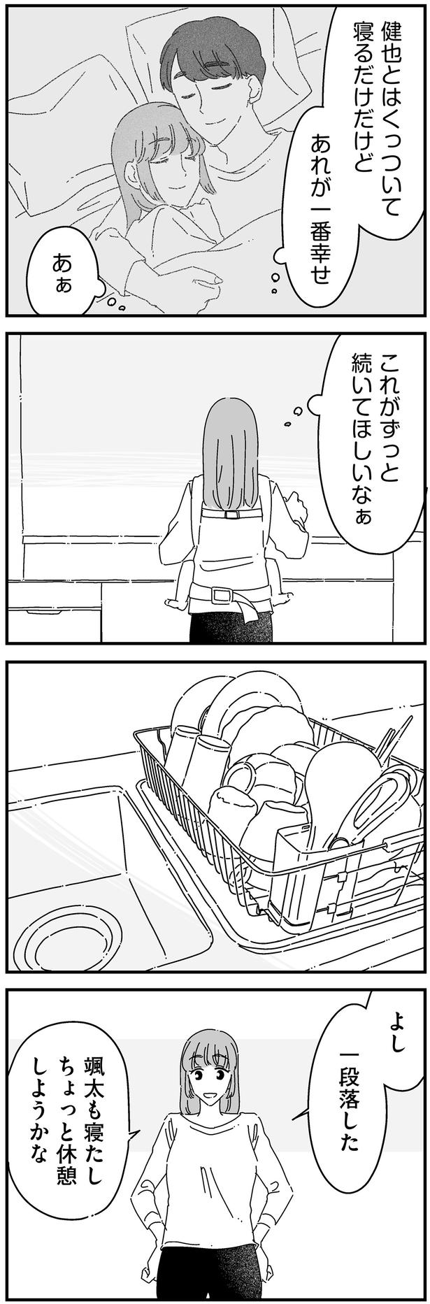 あれが一番幸せ （C）高尾 まこと／KADOKAWA