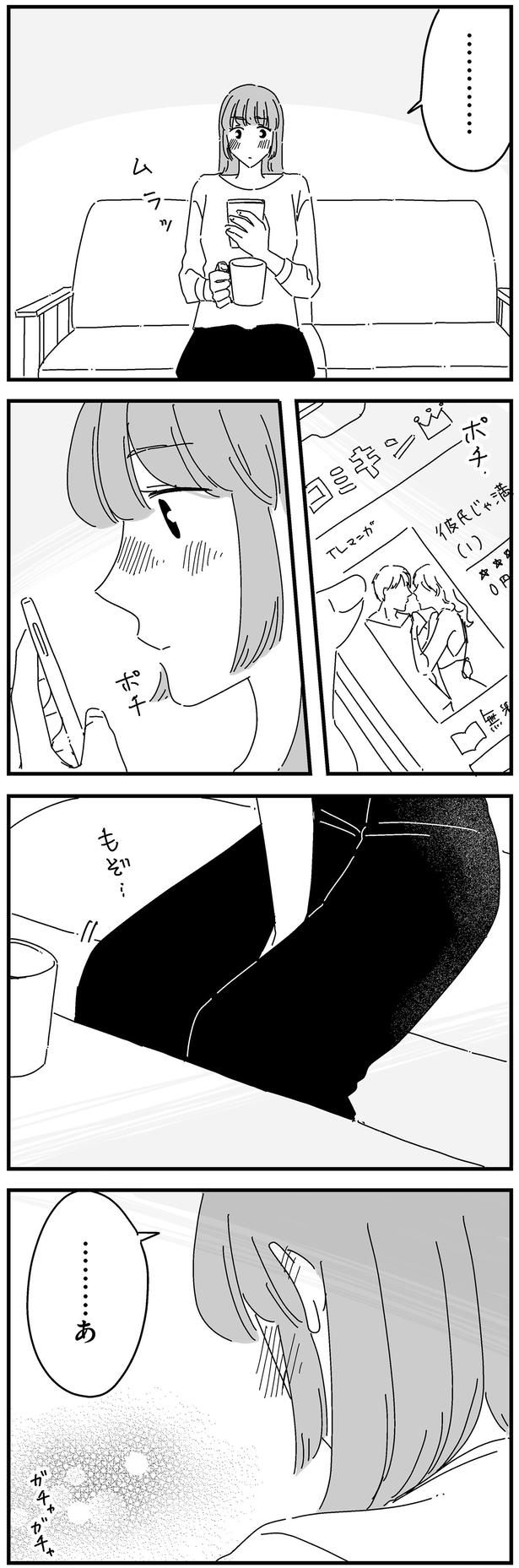 もぞ… （C）高尾 まこと／KADOKAWA