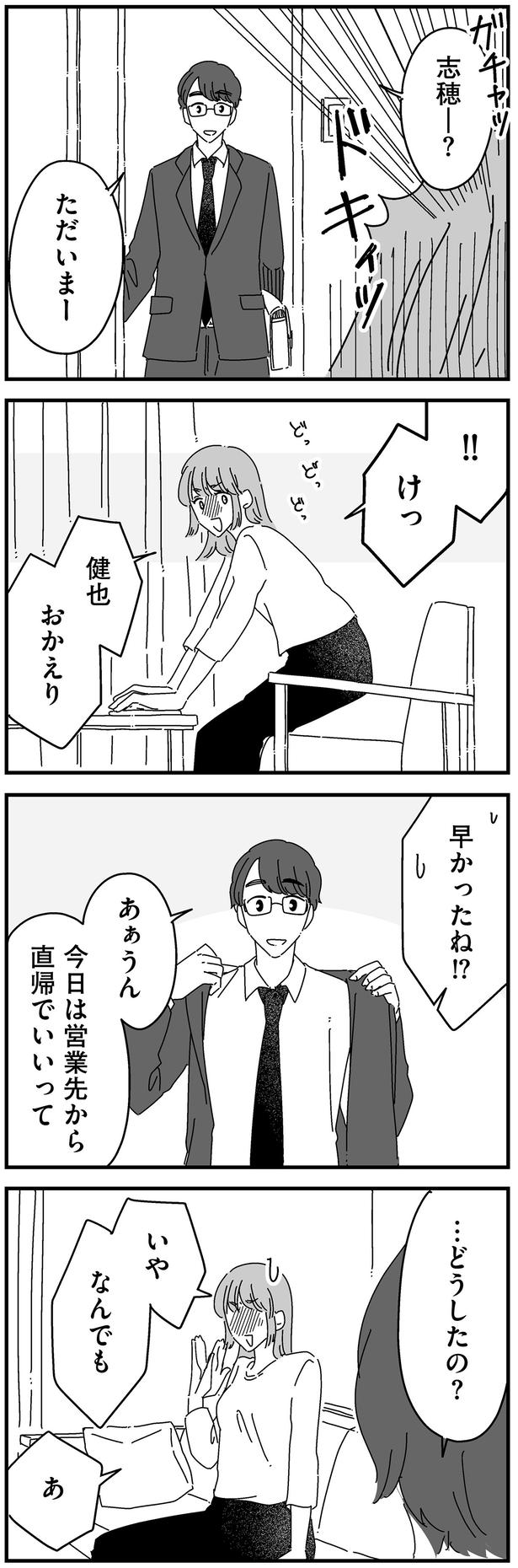 早かったね！？ （C）高尾 まこと／KADOKAWA