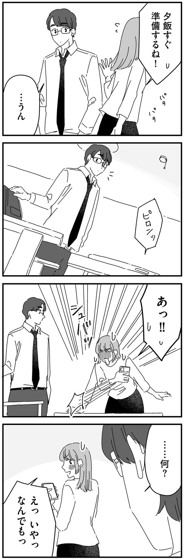 …何？ （C）高尾 まこと／KADOKAWA