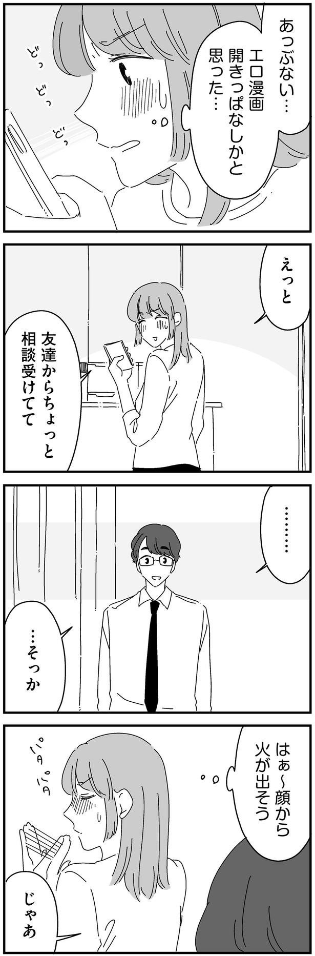 …そっか （C）高尾 まこと／KADOKAWA