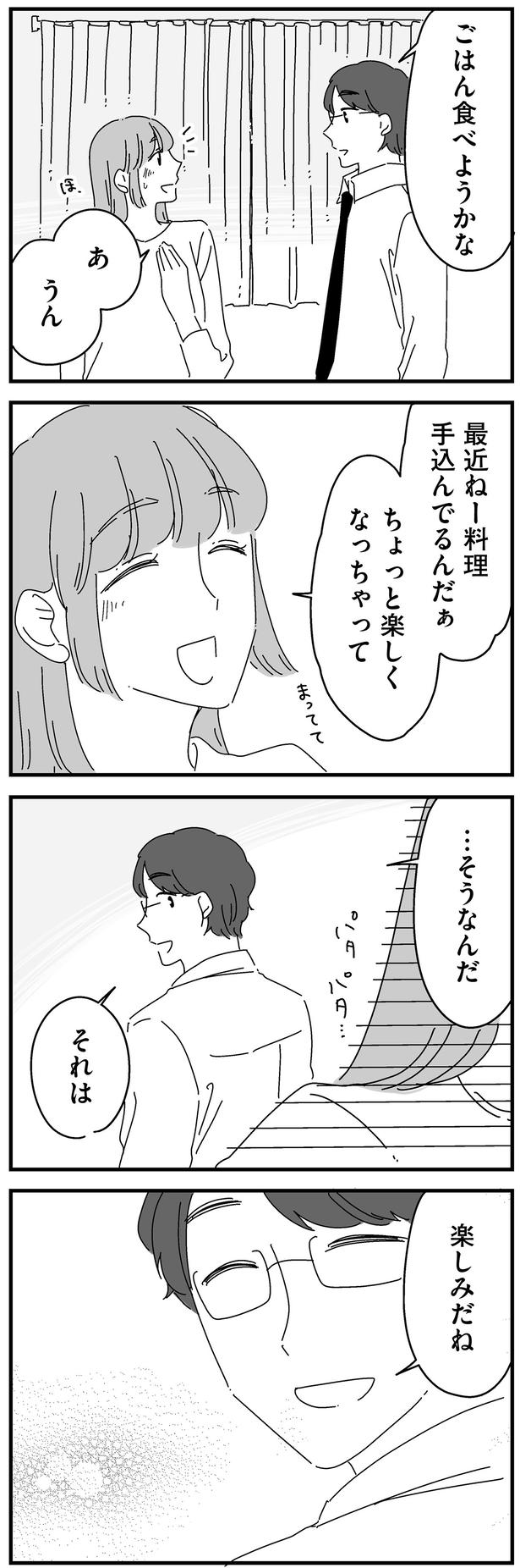 ごはん食べようかな （C）高尾 まこと／KADOKAWA