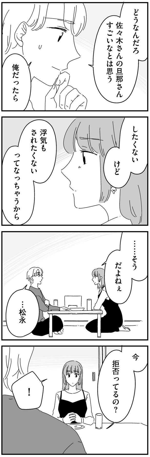 拒否ってるの？ （C）高尾 まこと／KADOKAWA