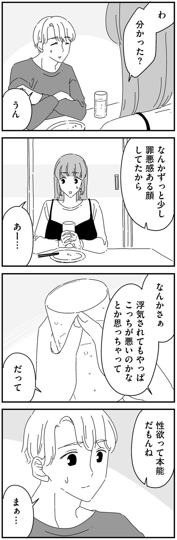 罪悪感ある顔してたから （C）高尾 まこと／KADOKAWA