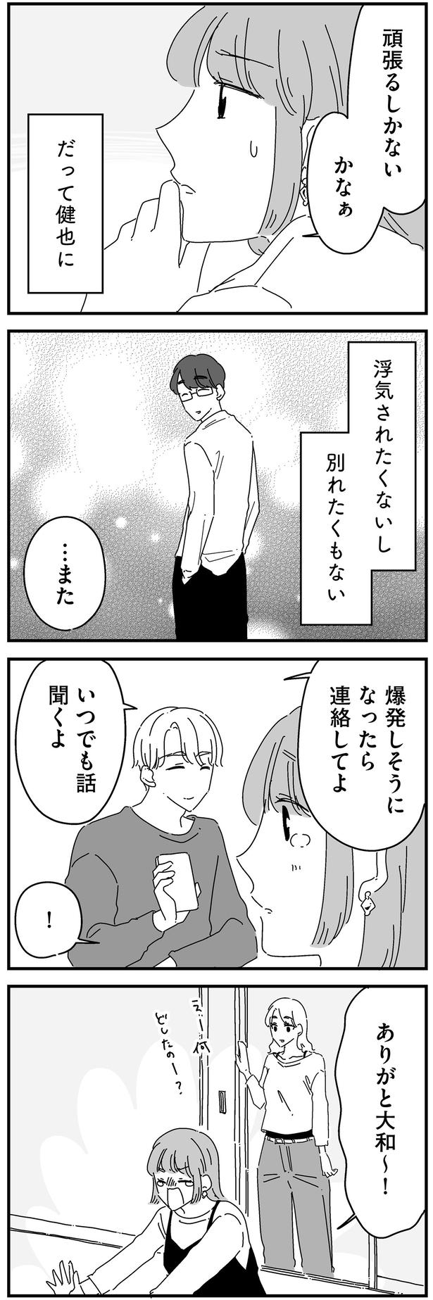 浮気されたくないし （C）高尾 まこと／KADOKAWA