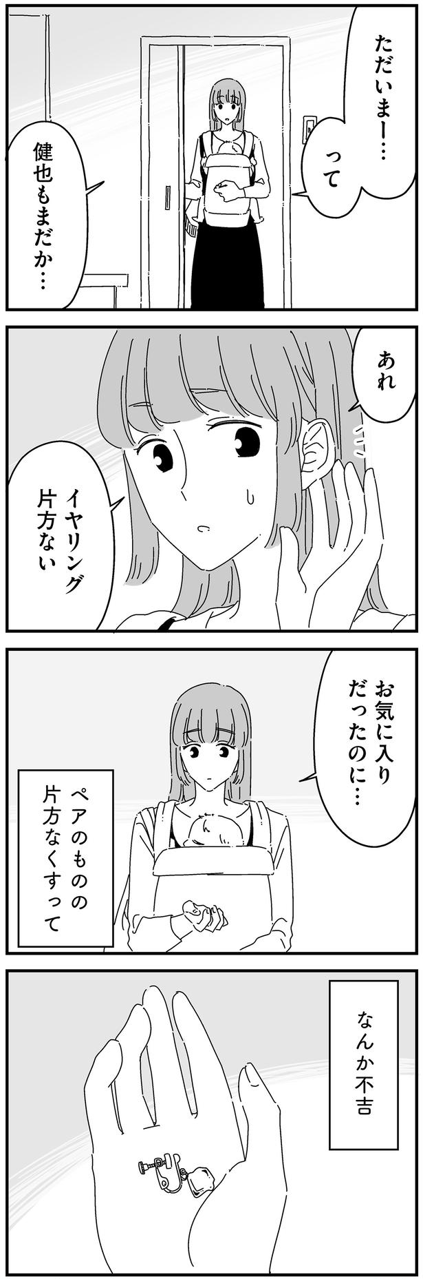 なんか不吉 （C）高尾 まこと／KADOKAWA