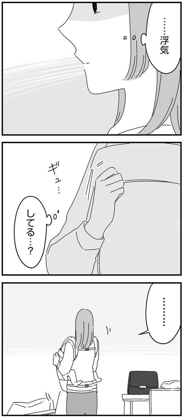 …浮気 （C）高尾 まこと／KADOKAWA