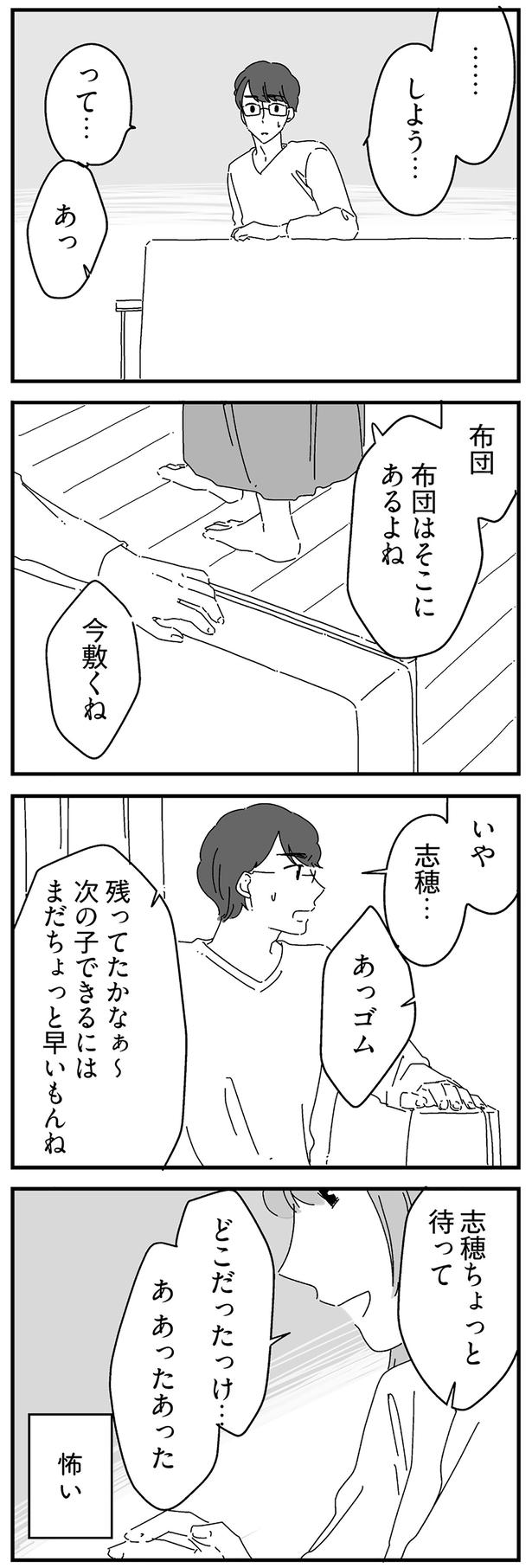 怖い （C）高尾 まこと／KADOKAWA