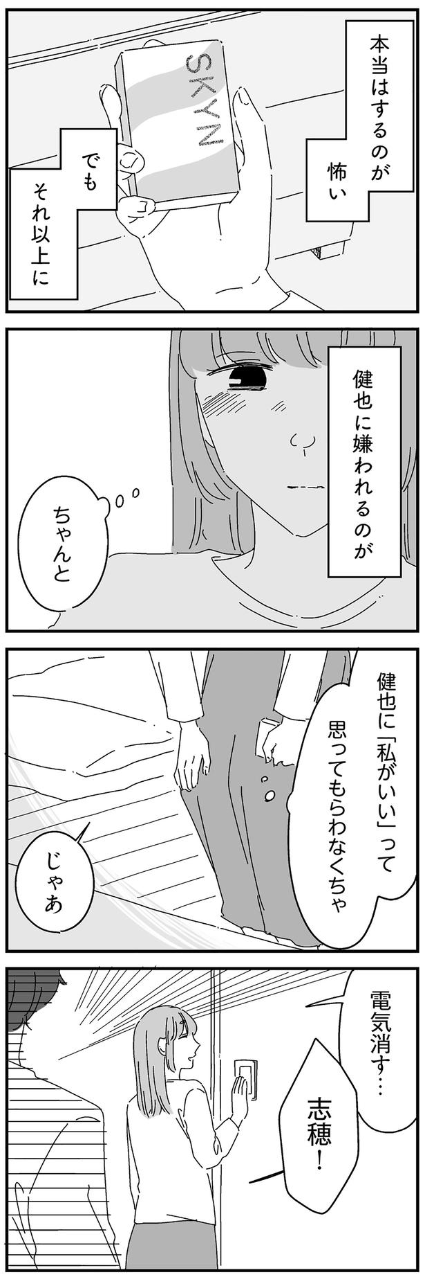 「私がいい」って思ってもらわなくちゃ （C）高尾 まこと／KADOKAWA