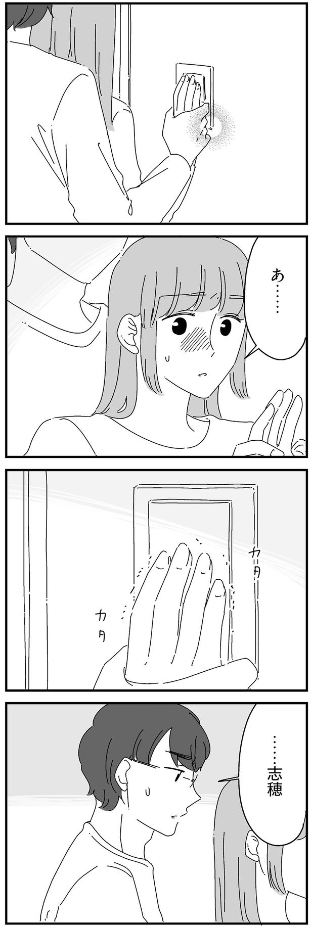 カタカタ （C）高尾 まこと／KADOKAWA