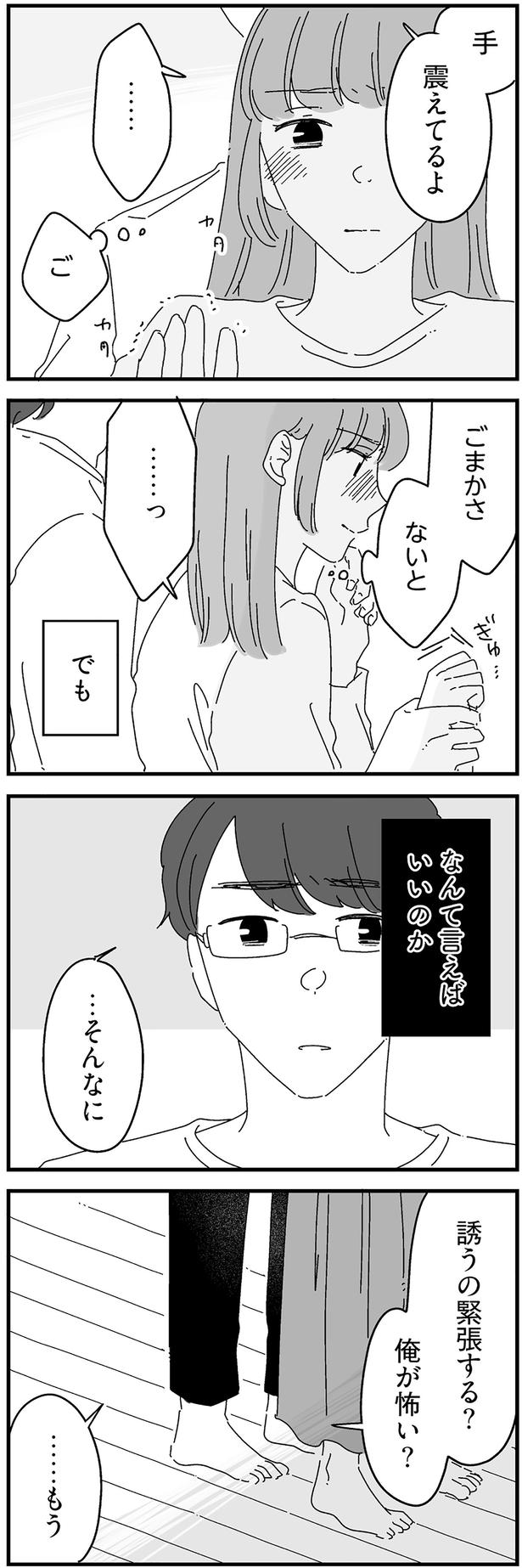 誘うの緊張する？ （C）高尾 まこと／KADOKAWA