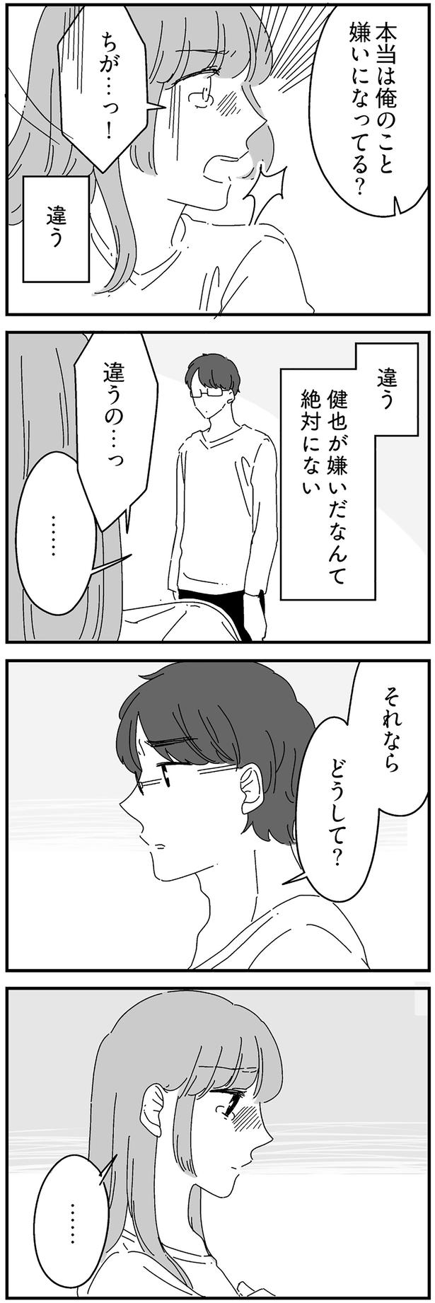 違うの…っ （C）高尾 まこと／KADOKAWA
