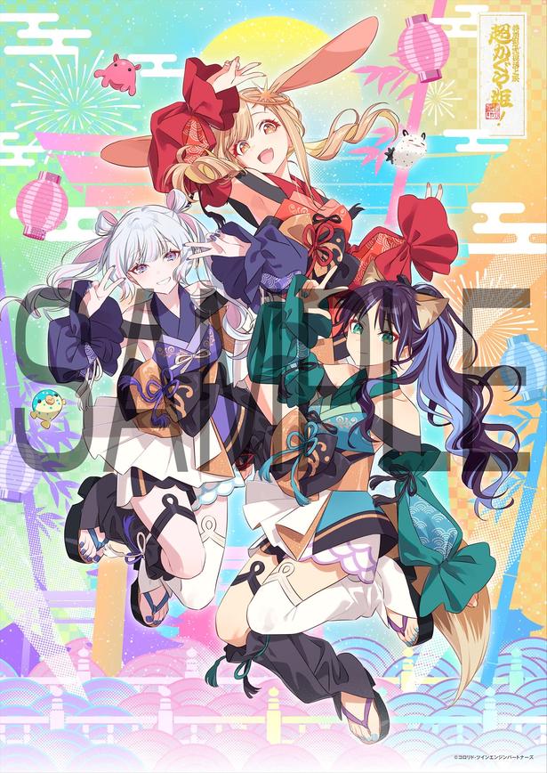 新規描き下ろしのお祭り衣装のムビチケ発売決定！『超かぐや姫！』特別