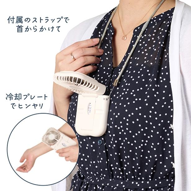 付属のストラップで首から下げれば、両手が自由に。冷却プレートを肌にあてれば、首すじや手首をすっとクールダウン