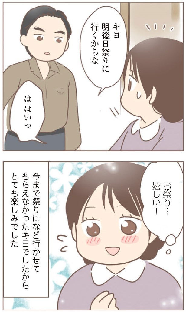 「明後日祭りに行くからな」と言われ、喜ぶキヨ ゆっぺ(@yuppe2)