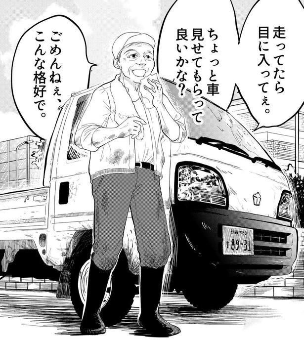 月に2台がノルマ。畑帰りに立ち寄った泥だらけのおじいさんは「買わない」と判断したけれど？ 画像提供：みこまる(@micomalu)