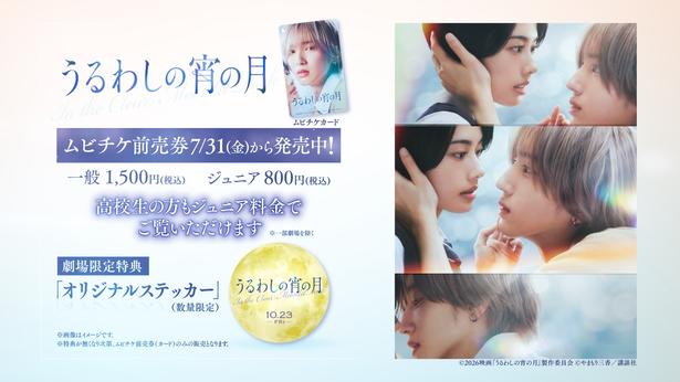 W王子の距離が縮まる瞬間を切り取った『うるわしの宵の月』本ポスター