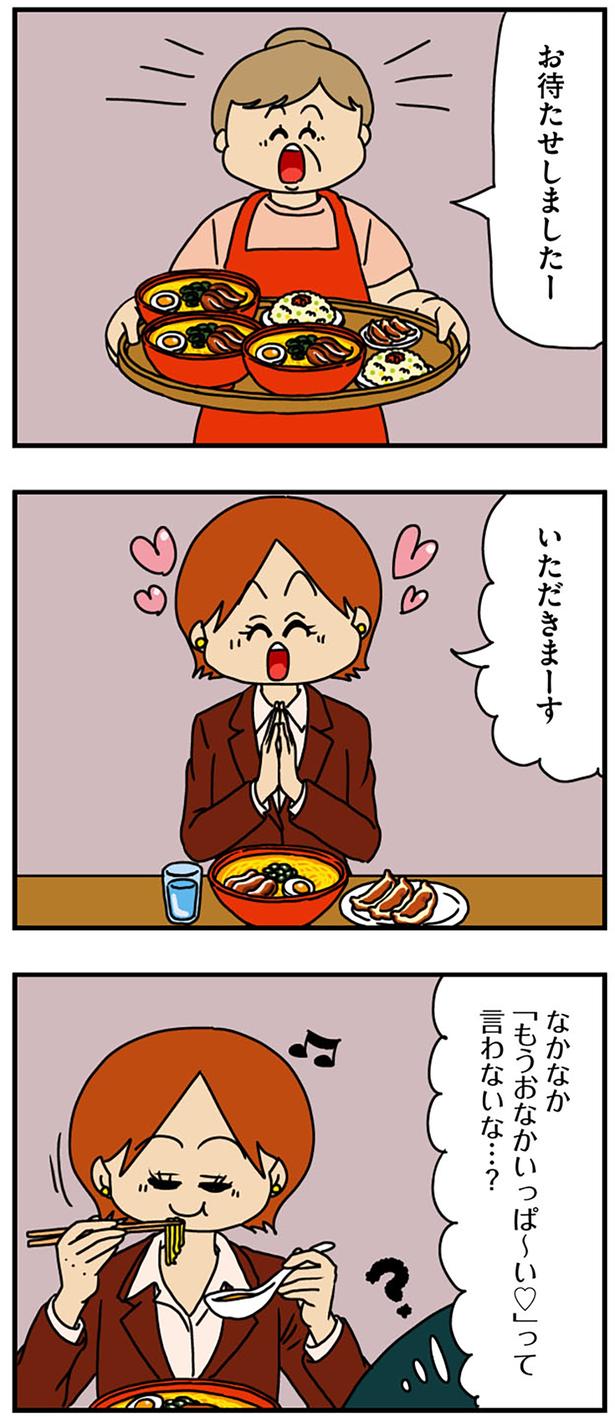 いただきまーす （C）ぱん田ぱん太／KADOKAWA