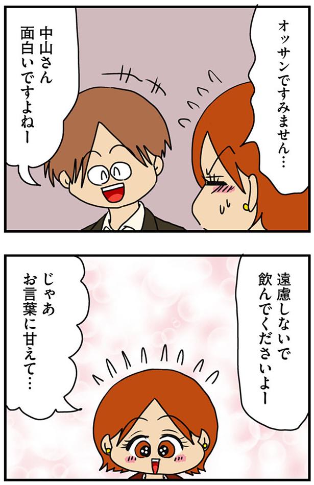 オッサンですみません… （C）ぱん田ぱん太／KADOKAWA