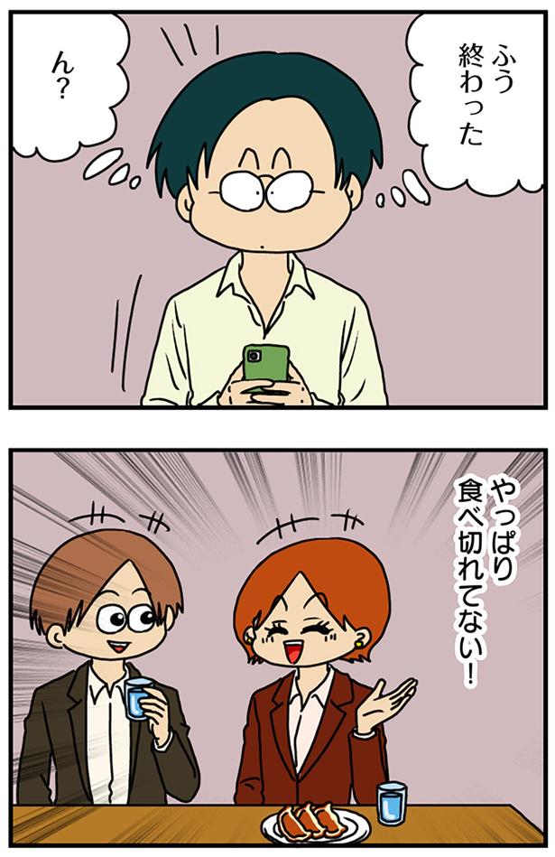 食べ切れてない！ （C）ぱん田ぱん太／KADOKAWA
