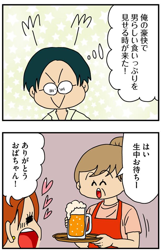 生中お待ちー （C）ぱん田ぱん太／KADOKAWA