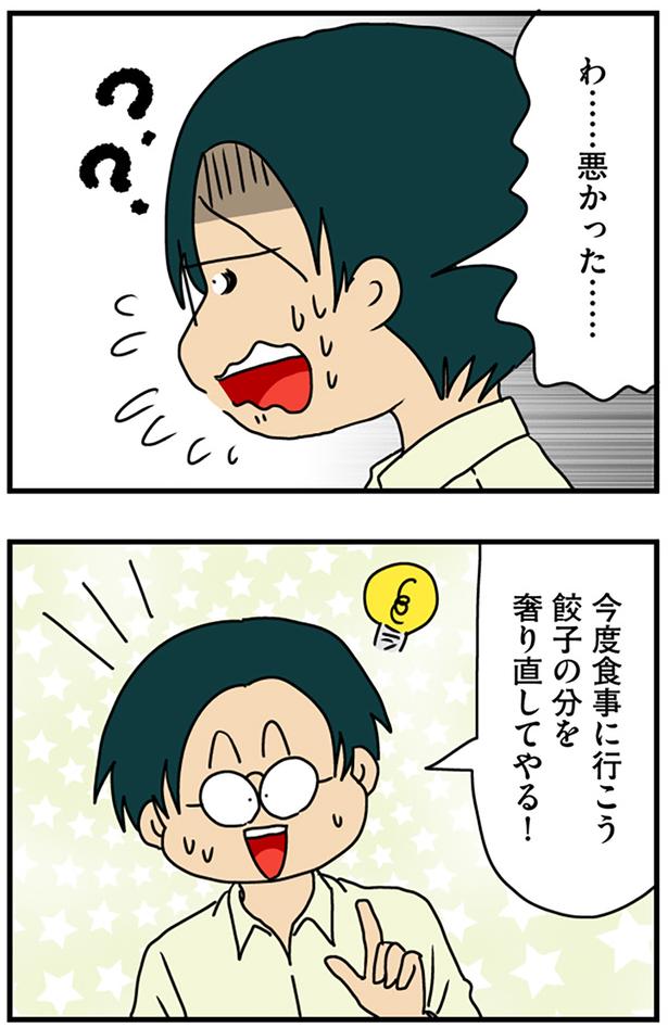 今度食事に行こう （C）ぱん田ぱん太／KADOKAWA