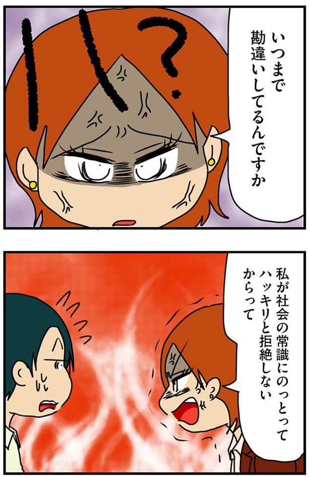 いつまで勘違いしてるんですか？ （C）ぱん田ぱん太／KADOKAWA