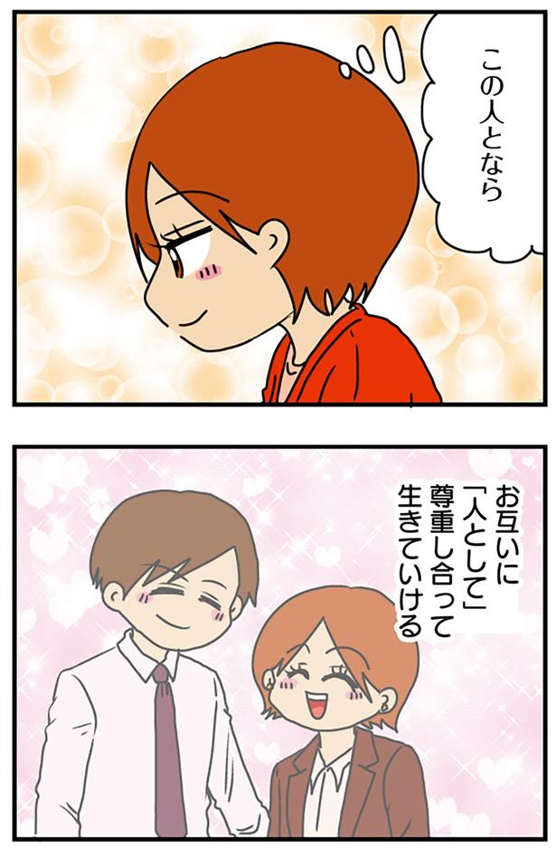 この人となら （C）ぱん田ぱん太／KADOKAWA
