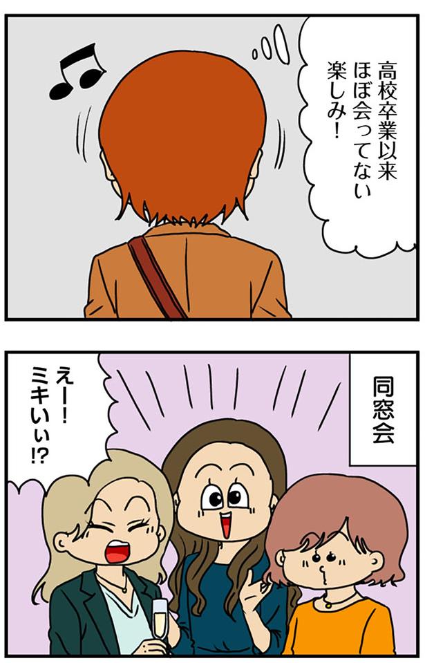同窓会 （C）ぱん田ぱん太／KADOKAWA