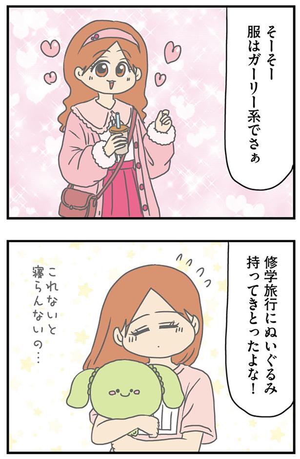 修学旅行にぬいぐるみ （C）ぱん田ぱん太／KADOKAWA