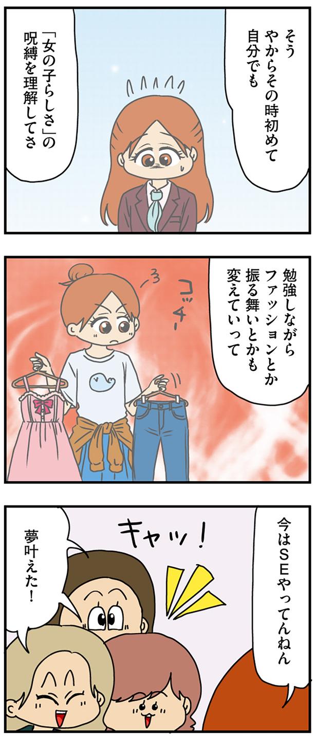 夢叶えた！ （C）ぱん田ぱん太／KADOKAWA