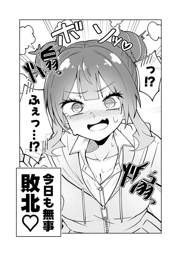 『ぼっちなセンパイ煽ってみた』(2／2)