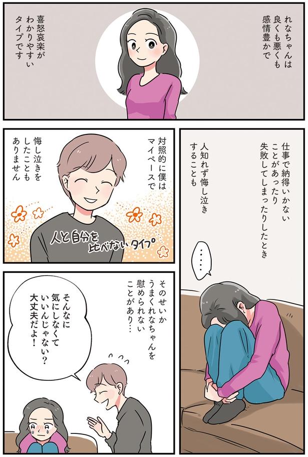 喜怒哀楽がわかりやすいタイプです （C）まいったねぇ、野宮レナ／KADOKAWA