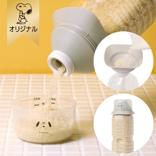 「【おかいものSNOOPYオリジナル】こめコレ！米びつろうと(It's suppertime!)」(1430円)