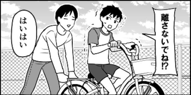 自転車の練習01 画像提供:伊東(@ito_44_3)