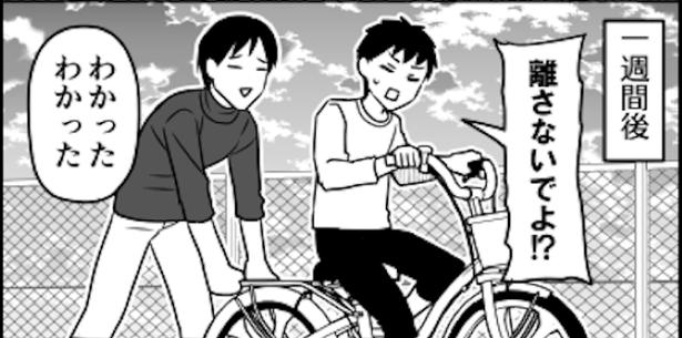 自転車の練習02 画像提供:伊東(@ito_44_3)
