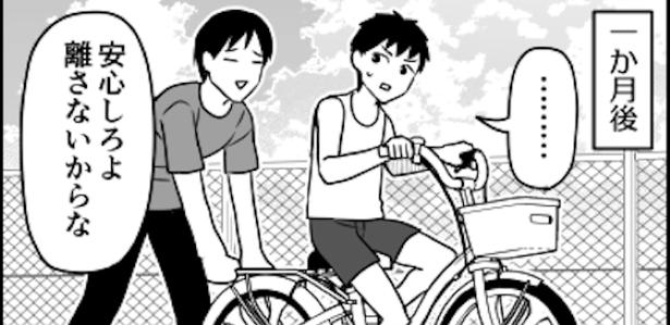 自転車の練習03 画像提供:伊東(@ito_44_3)