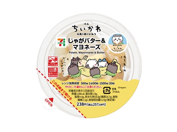 映画ちいかわ じゃがバター＆マヨネーズ