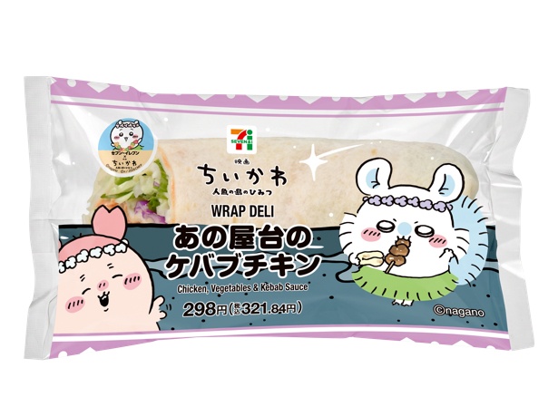 映画ちいかわ あの屋台のケバブチキン