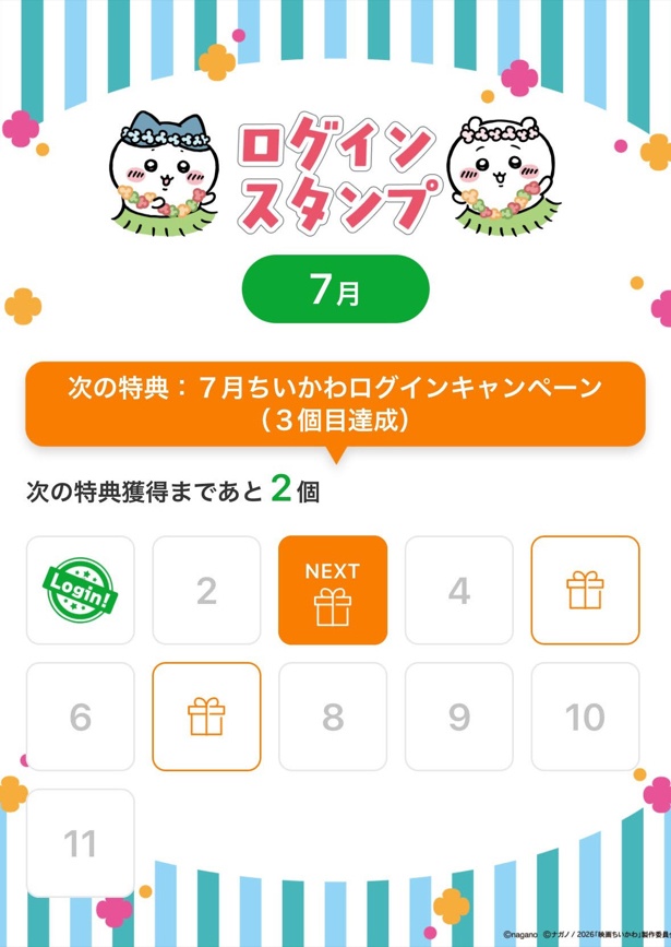映画ちいかわ セブン‐イレブンアプリキャンペーン