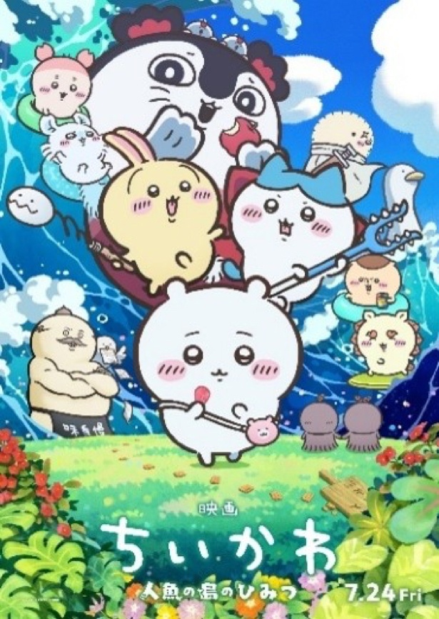 劇場版「映画ちいかわ 人魚の島のひみつ」