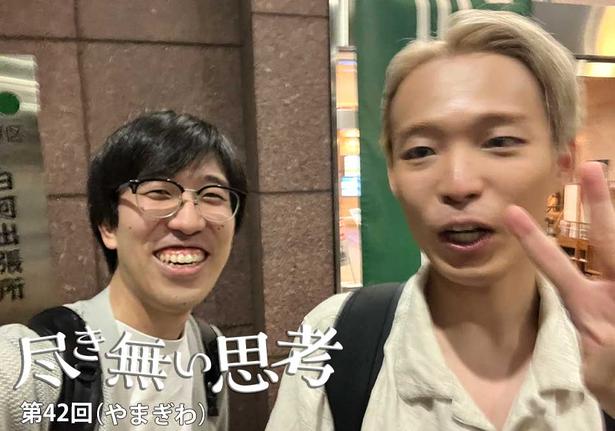 東大卒コンビ・無尽蔵のコラム連載「尽き無い思考」 提供：無尽蔵 やまぎわ