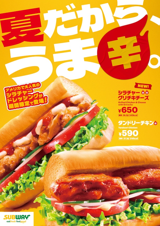 「シラチャーグリチキチーズ」「タンドリーチキン」が7月22日(水)より全国のサブウェイで発売
